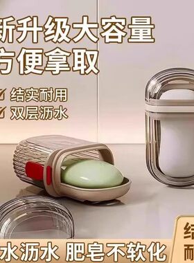 便携式香皂盒带盖沥水肥皂盒大容量结实耐用旅行家用新款