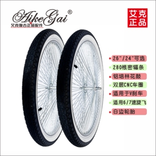 艾克复古自行280根密辐条7速轮组铝合金车圈轴承花鼓白边轮胎