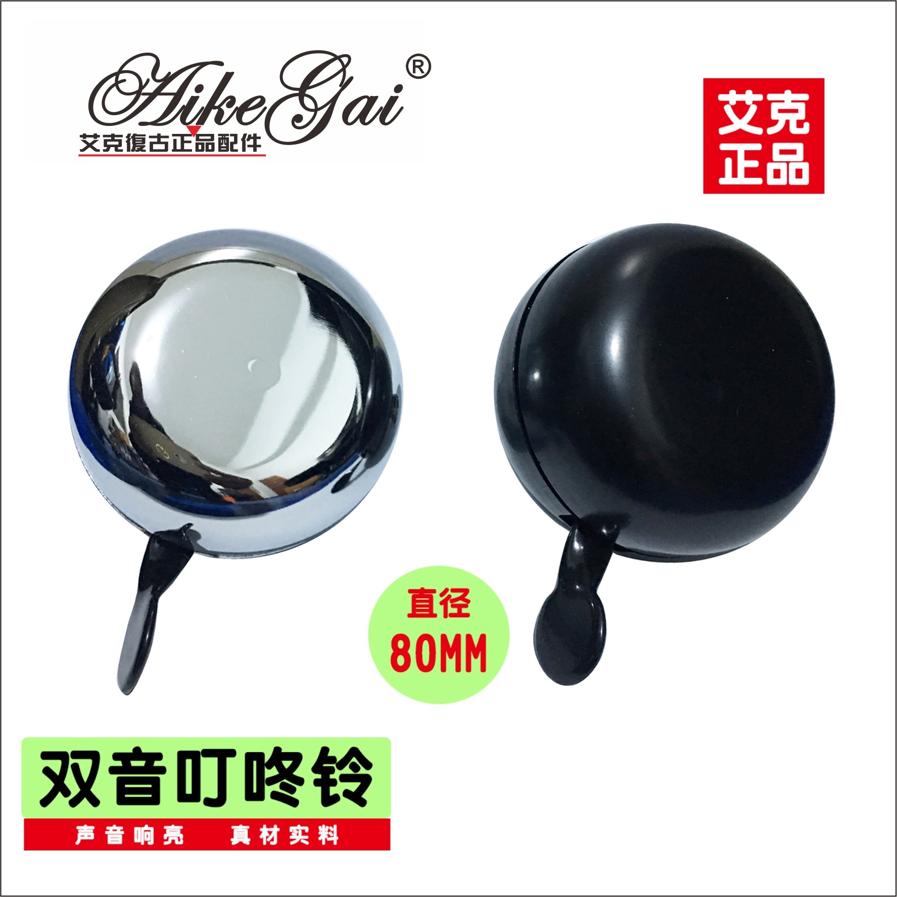80MM叮咚大车铃响亮铃铛艾克复古
