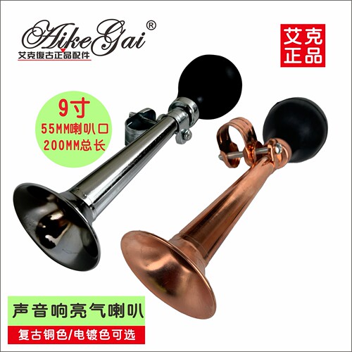 9寸气喇叭复古自行车喇叭