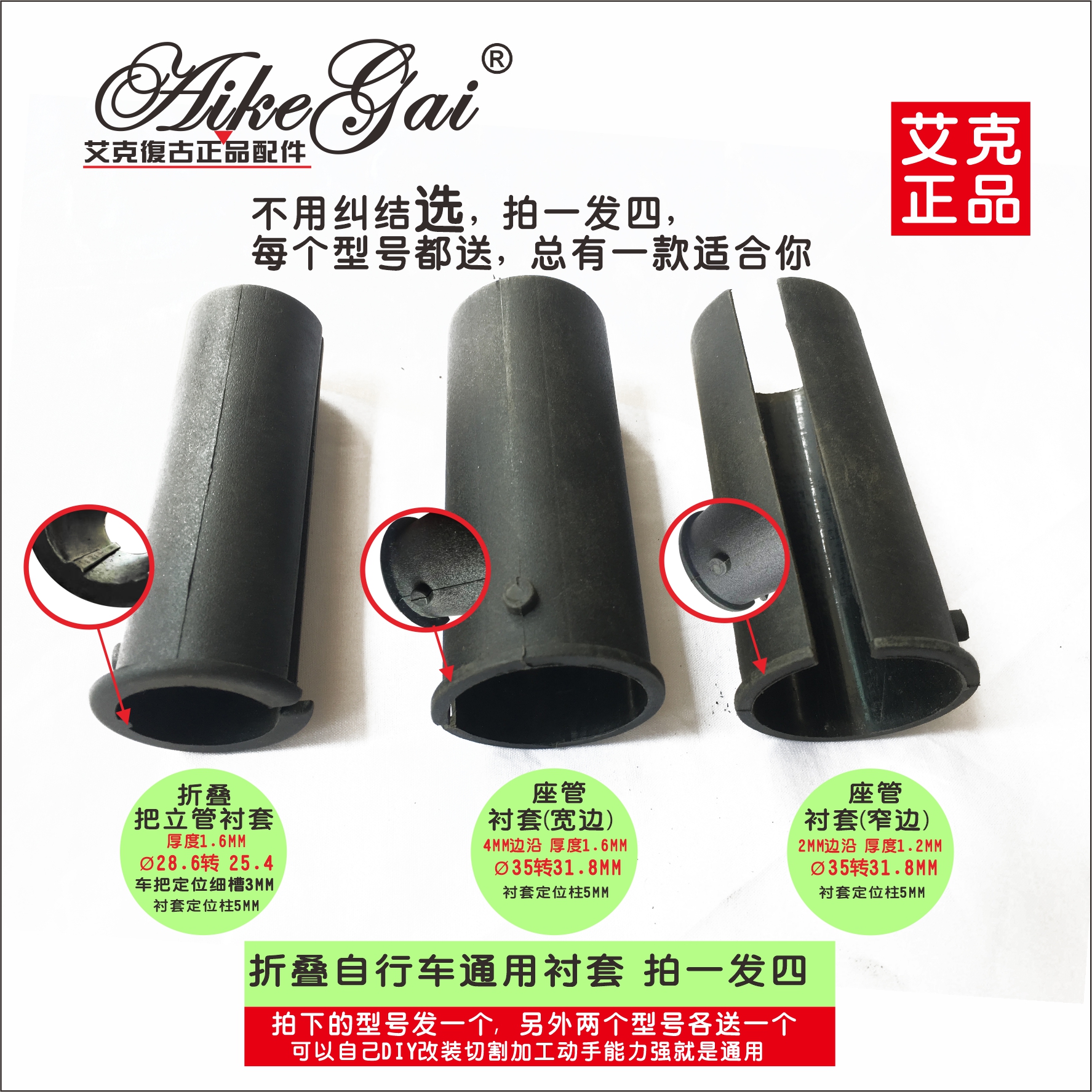 折叠自行车衬套变径转换座