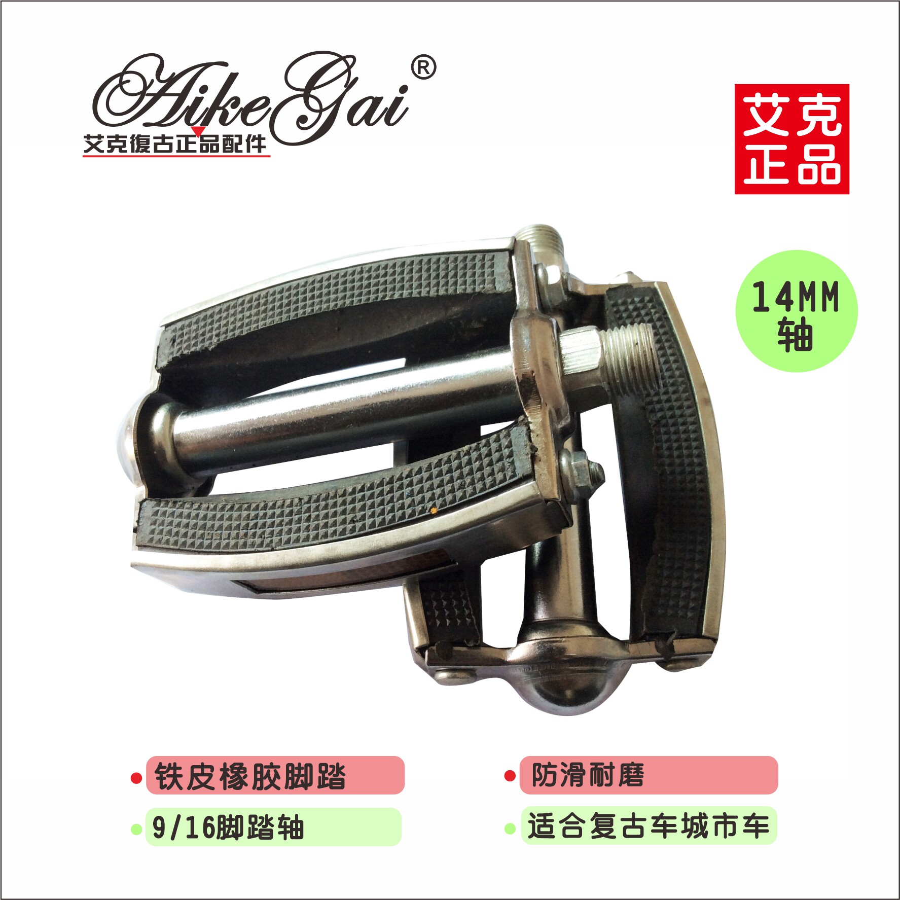 正品复古自行车脚踏板老款橡胶滚珠老爷车铁皮橡胶脚踏