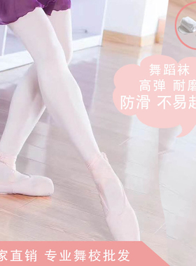 舞蹈袜女童专用芭蕾舞打底裤白色大袜艺考儿童练功防滑跳舞袜子夏