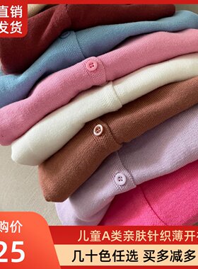 儿童春夏弹力全棉针织薄款小开衫