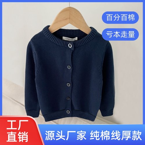 100%纯棉线儿童厚款百搭针织开衫