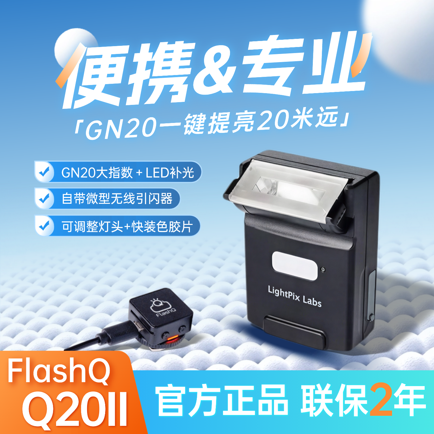 LightPixLabs新款Q20II人气无线闪光灯适用理光GR
