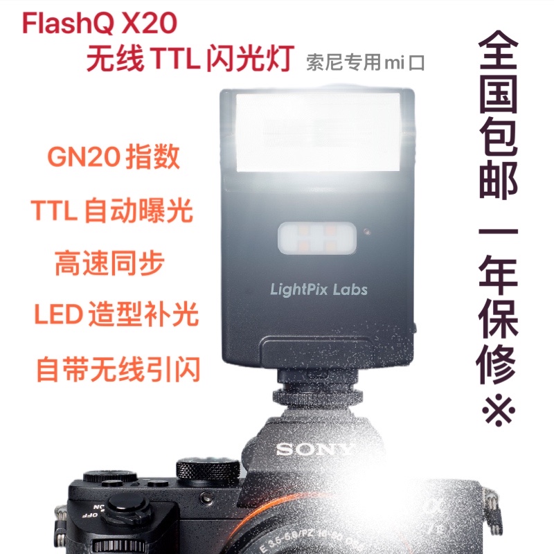 LightPix新款FlashQ人气X20TTL无线机顶闪光灯适用索尼富士理光GR-封面