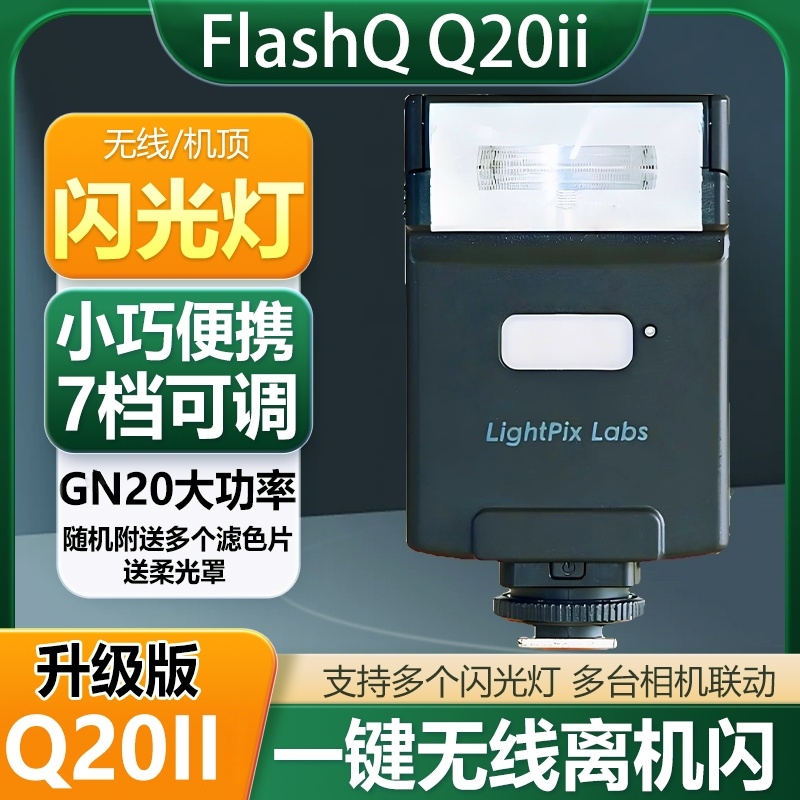 小型闪光灯lightpixlabs无线GR