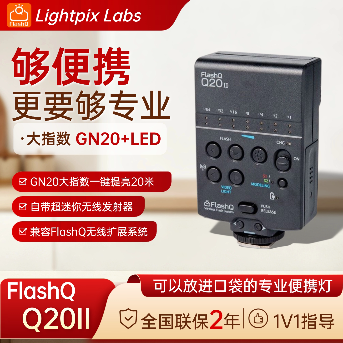 LightPixLabs新款Q20II人气无线闪光灯适用理光GR