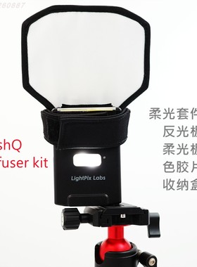 FlashQ柔光罩Q20II反光板LightPix理光GR闪光灯色胶片保护套便携
