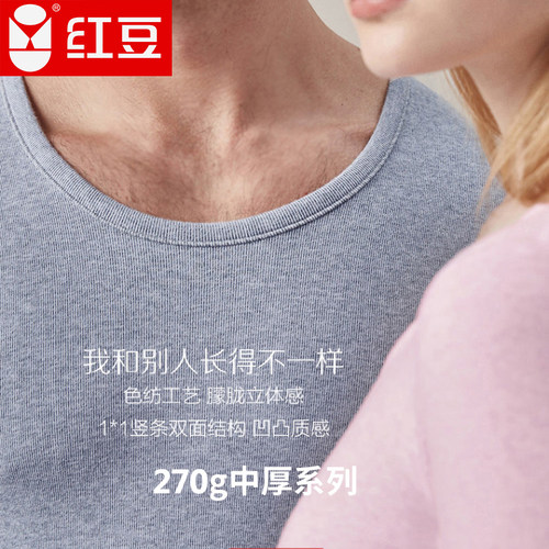 红豆情侣色纺磨毛加厚保暖内衣