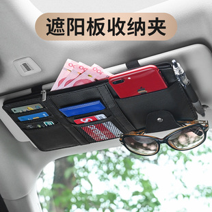 汽车挡光板遮阳板上卡片收纳夹遮阳挡置物袋车载装 饰收纳遮阳板套