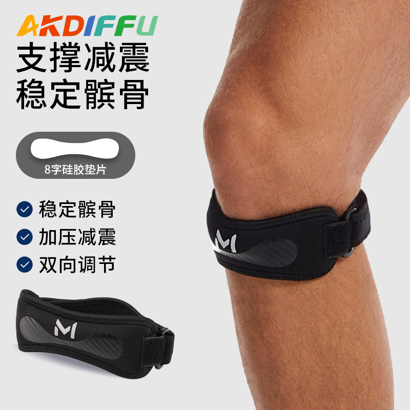 运动髌骨带碳素纹跑步半月板稳定髌骨护膝防护篮球支撑加压带护具