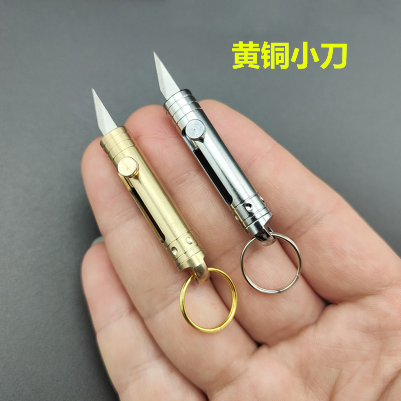 迷你黄铜小刀防身钥匙扣挂件户外随身工具黑科技女拆快递神器袖珍