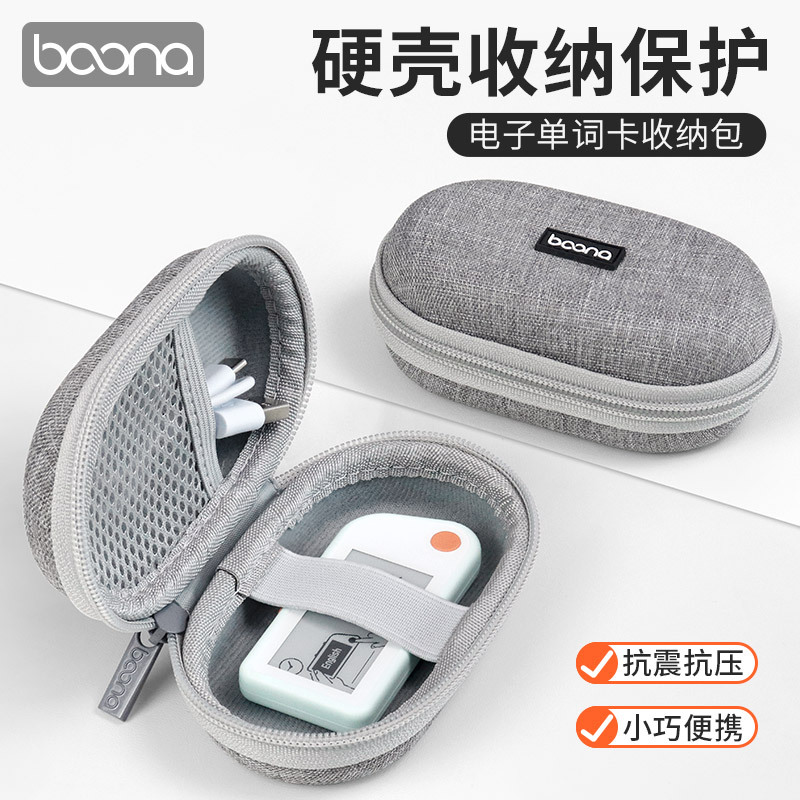 EVA硬壳电子单词卡收纳配件包作业帮喵喵机便捷抗压多功能杂物袋