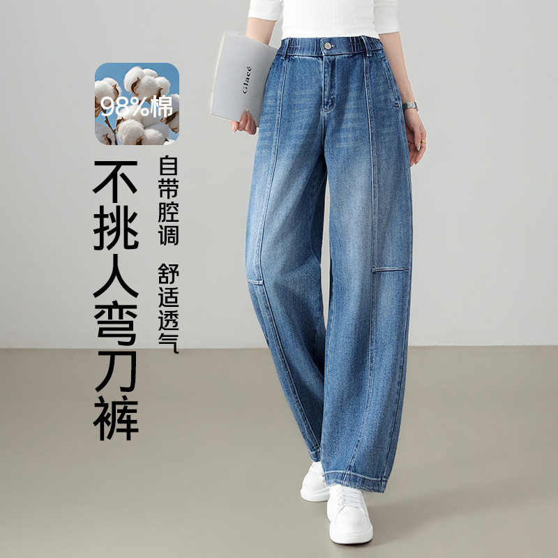 牛仔弯刀裤女款2026年春季新款高腰宽松显瘦百搭松紧腰窄版阔腿裤