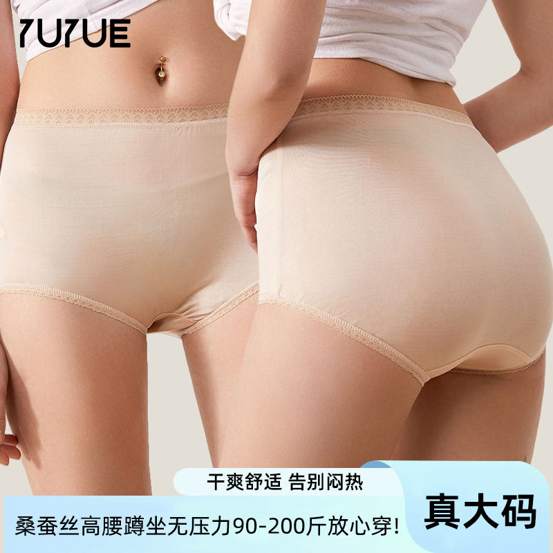 高腰性感无痕收腹提臀真丝内裤女