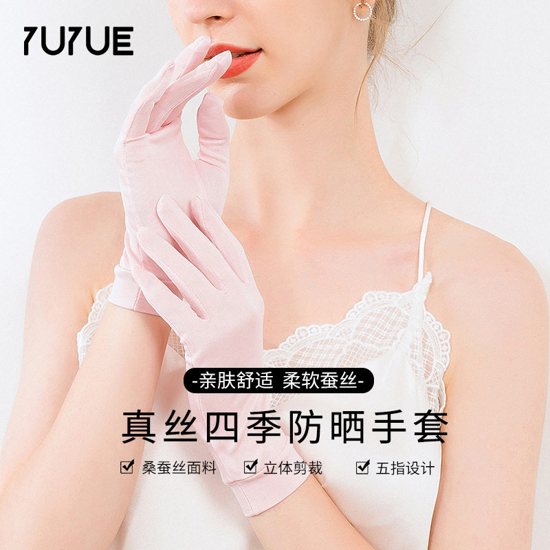 真丝睡眠保湿开车防晒礼仪手套