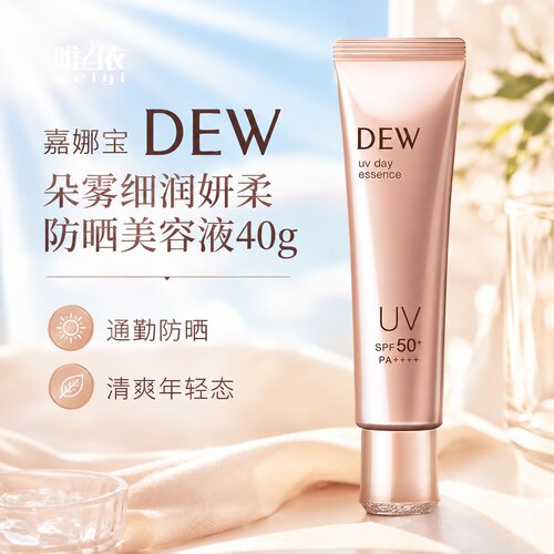 日本本土 嘉娜宝 DEW 保湿防晒精华乳 清爽养肤uv防晒霜40g