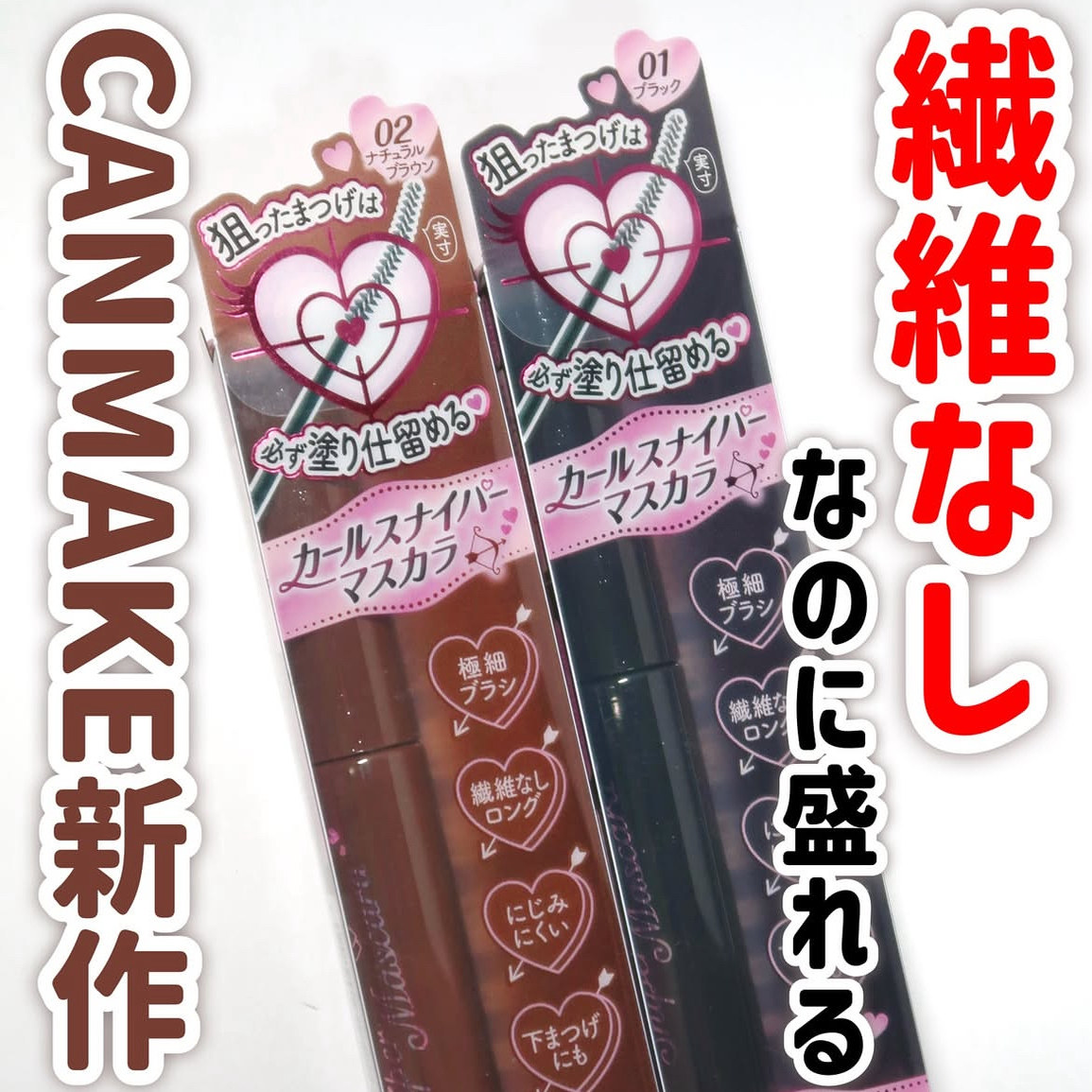 【现货】小猴子推荐 canmake2025新品极细小弯头纤长卷翘睫毛膏