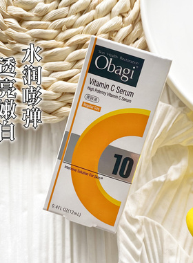 日本欧邦琪Obagi美容精华液c10 12ml左旋VC亮白祛痘印