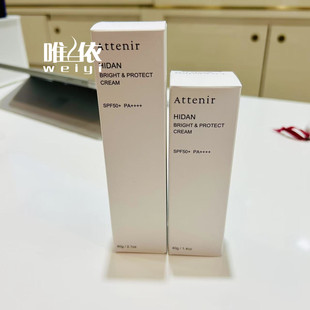日本专柜 Attenir艾天然防晒隔离霜保湿提亮润色孕妇敏感可用