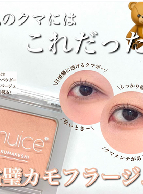 日本河西美希主理muice 2024新品黑眼圈暗沉修容粉眼部遮瑕粉