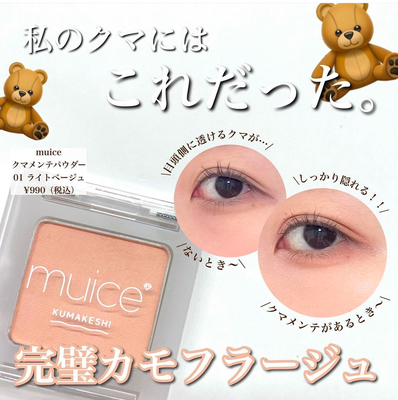 日本河西美希主理muice 2024新品黑眼圈暗沉修容粉眼部遮瑕粉