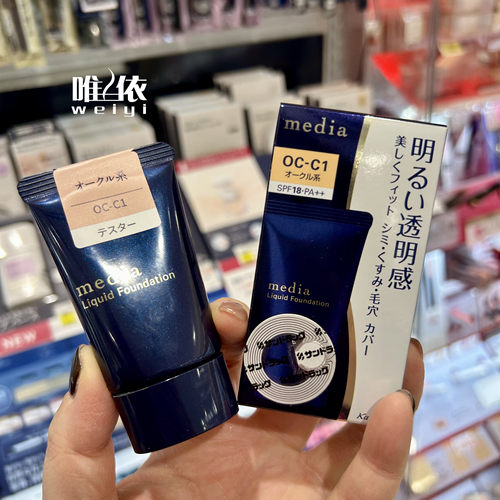 现货 日本media媚点2025新发售控油哑光持久遮瑕粉底液粉霜25g
