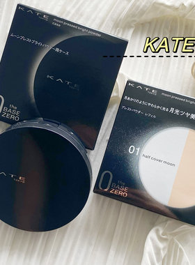 kate日本定妆隐形毛孔