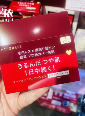 日本 资生堂INTEGRATE完美意境 新遮瑕持久bb气垫粉底12g