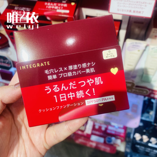 日本 资生堂INTEGRATE完美意境 新遮瑕持久bb气垫粉底12g