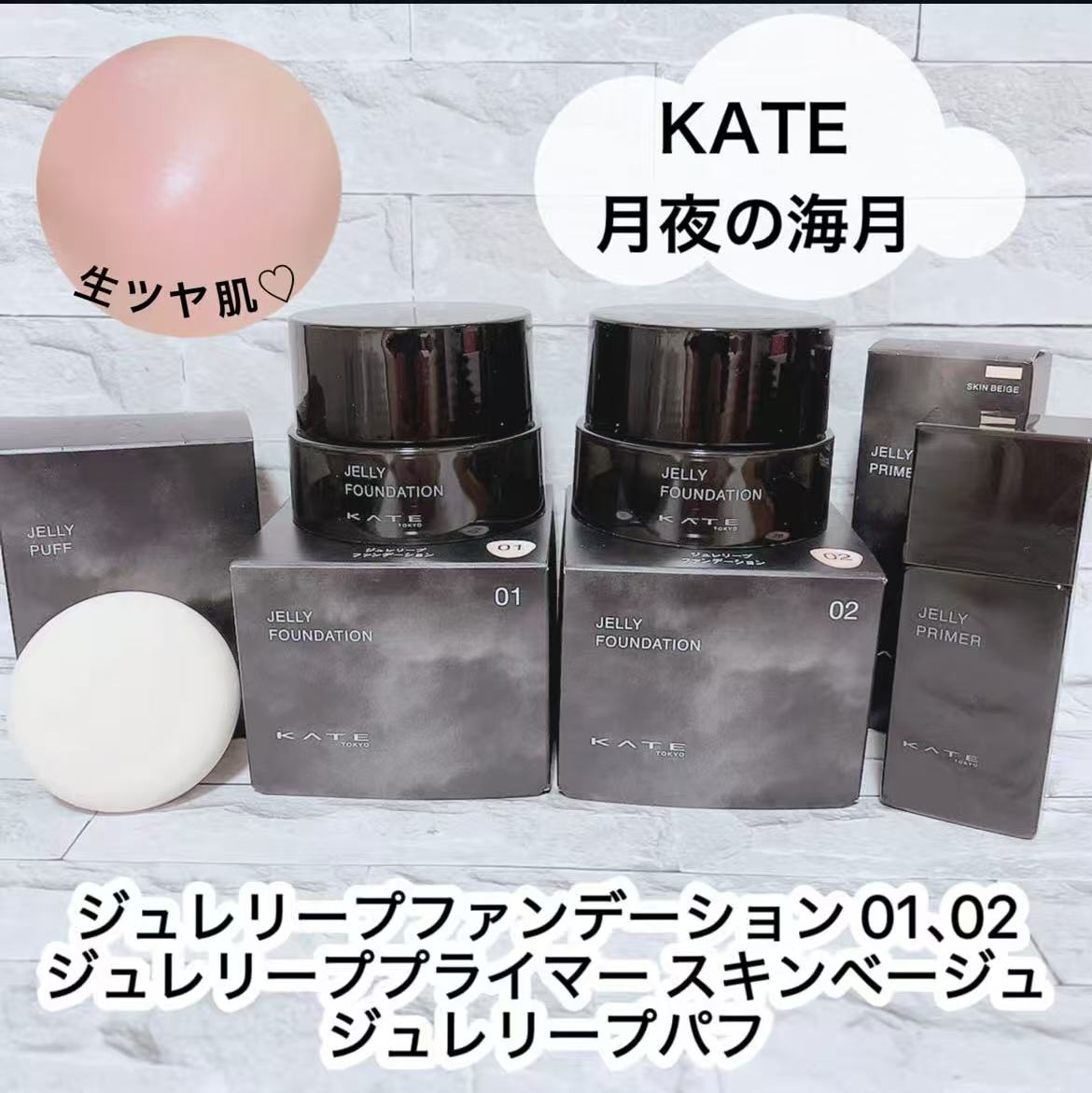 日本 KATE凯朵2025限定新款粉底霜润色妆前遮瑕液隔离