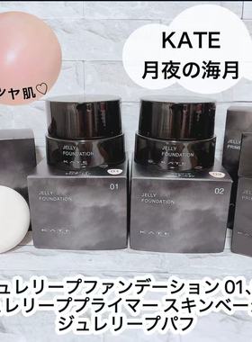 日本 KATE凯朵2025限定新款粉底霜润色妆前遮瑕液隔离
