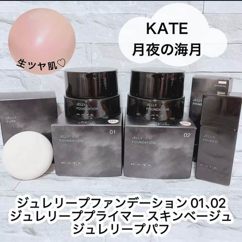 日本 KATE凯朵2025限定新款粉底霜润色妆前遮瑕液隔离