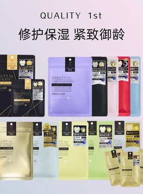 【现货】日本QUALITY1st皇后的秘密LDK推荐补水茶树vc面膜7片各种