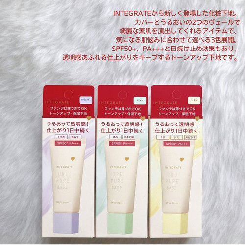 【清仓】日本INTEGRATE完美意境润色保湿防晒调色妆前乳30g SPF50