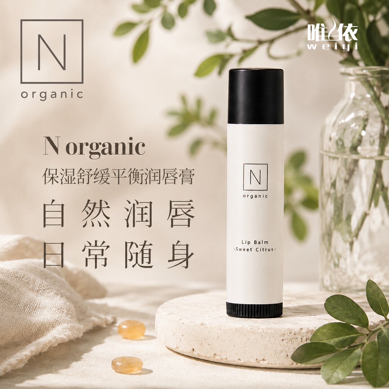 【现货秒发】日本N organic 有机精油保湿舒缓平衡润唇膏 4g/支