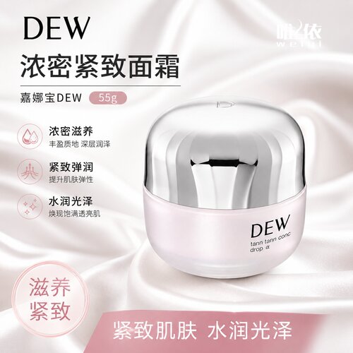 日本本土 嘉娜宝 DEW 新款 浓密紧致面霜 保湿滋润弹力乳霜55g