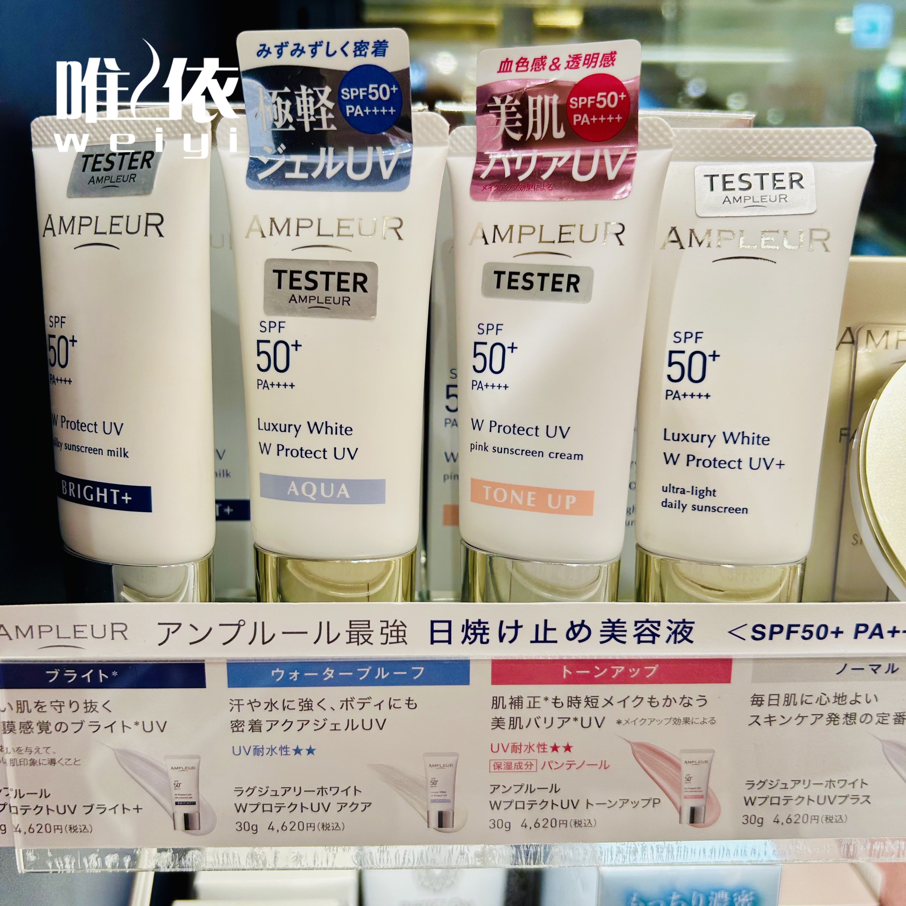 日本购 AMPLEUR 阿芙乐尔 2024新品 防晒霜 润色提亮隔离