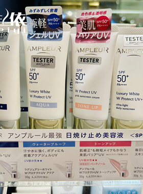 【现货】日本AMPLEUR阿芙乐尔新品防晒霜清爽防水 润色提亮隔离