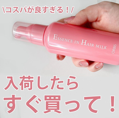 奥蜜思改善毛躁免洗护发乳