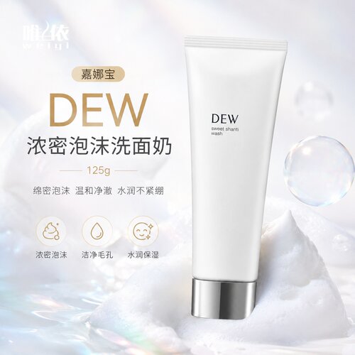 日本本土 嘉娜宝DEW 浓密泡洗面奶洁面乳125g 新款保湿清爽