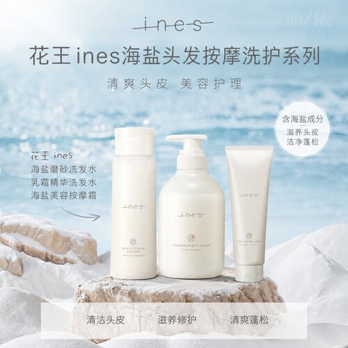 【现货秒发】花王INES海盐磨砂洗发水/海藻黏土护发素/护理发泥