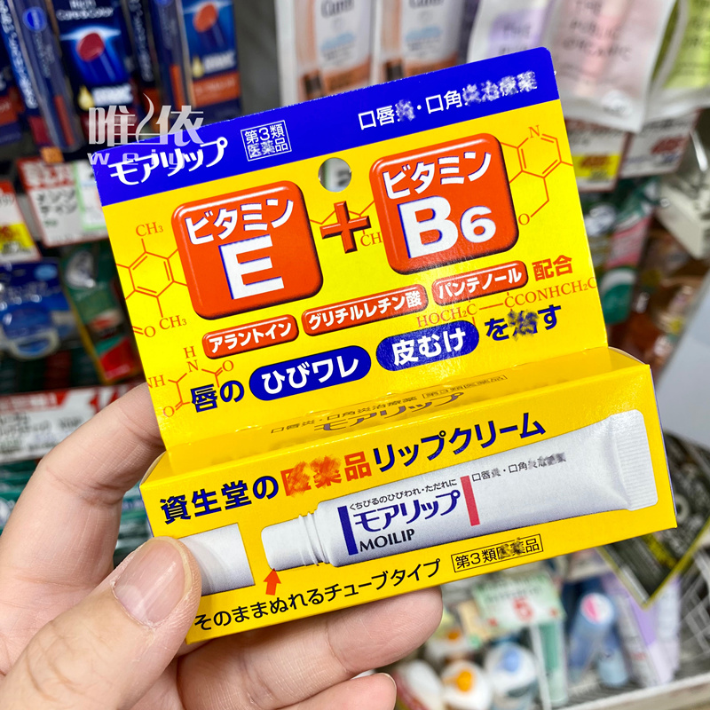 2023年新版日本资生堂MOILIP维生素b6润唇膏护唇膏口角唇炎修护干