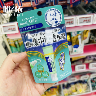 24新品！厚质地Mentholatum曼秀雷敦唇部精华夜间护理保湿啫喱8g