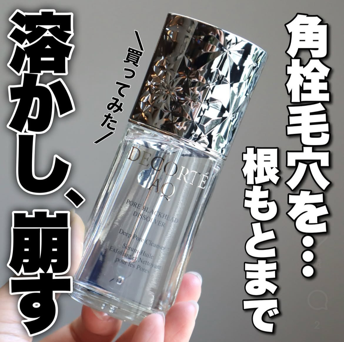 日本本土2025年新品黛珂AQ白檀毛孔清洁去黑头精华油40ml