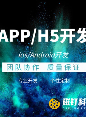 手机app定制h5开发微信小程序设计软件公众号网页网站制作源码