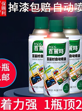 保赐利百丽时自喷漆修补漆笔手摇