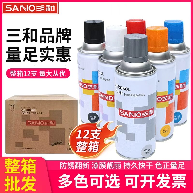 三和自喷漆手摇自动喷漆汽车摩托自行车补漆笔涂鸦喷漆黑白色油漆